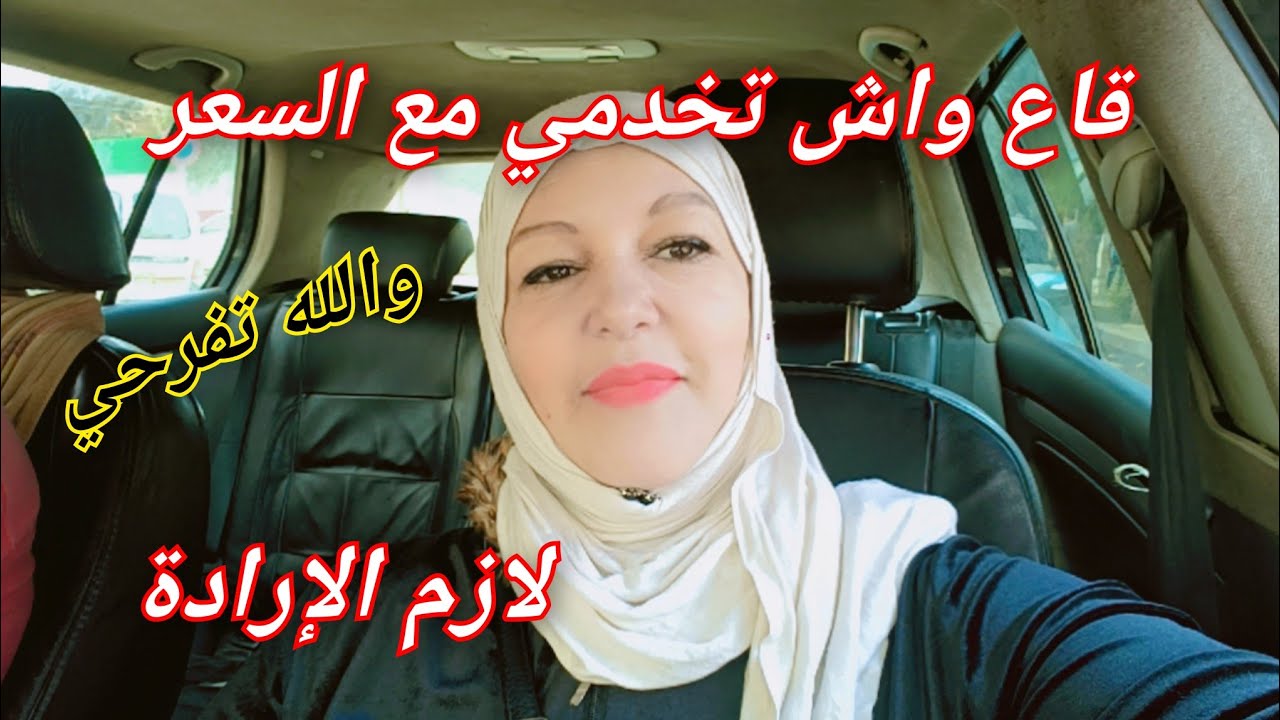 نوضي خدمي على روحك بركاك ماحلا فمك فالفراغ🤪عمري تزدامك وزهي دارك😁