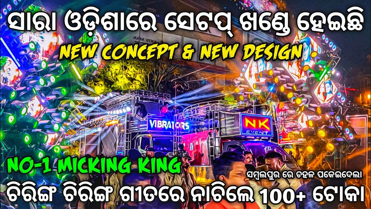 ପ୍ରଥମ ଥର ସମ୍ବଲପୁର ସହର ରେ ରେକର୍ଡ ସୃଷ୍ଟି କରିଲା | Dj Tanmay Vibrators The Concept King 👑 | Odisha Dhun