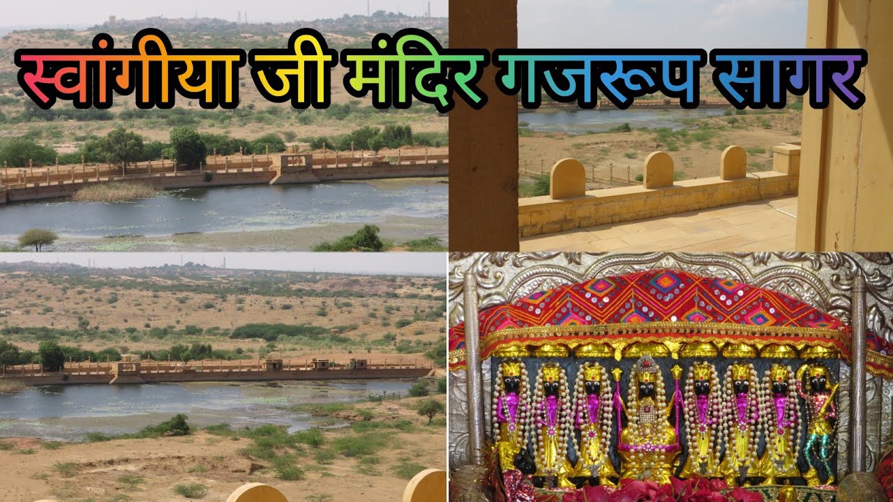 SWANGIYA MATA MANDIR JAISALMER GAJRUPSAGAR