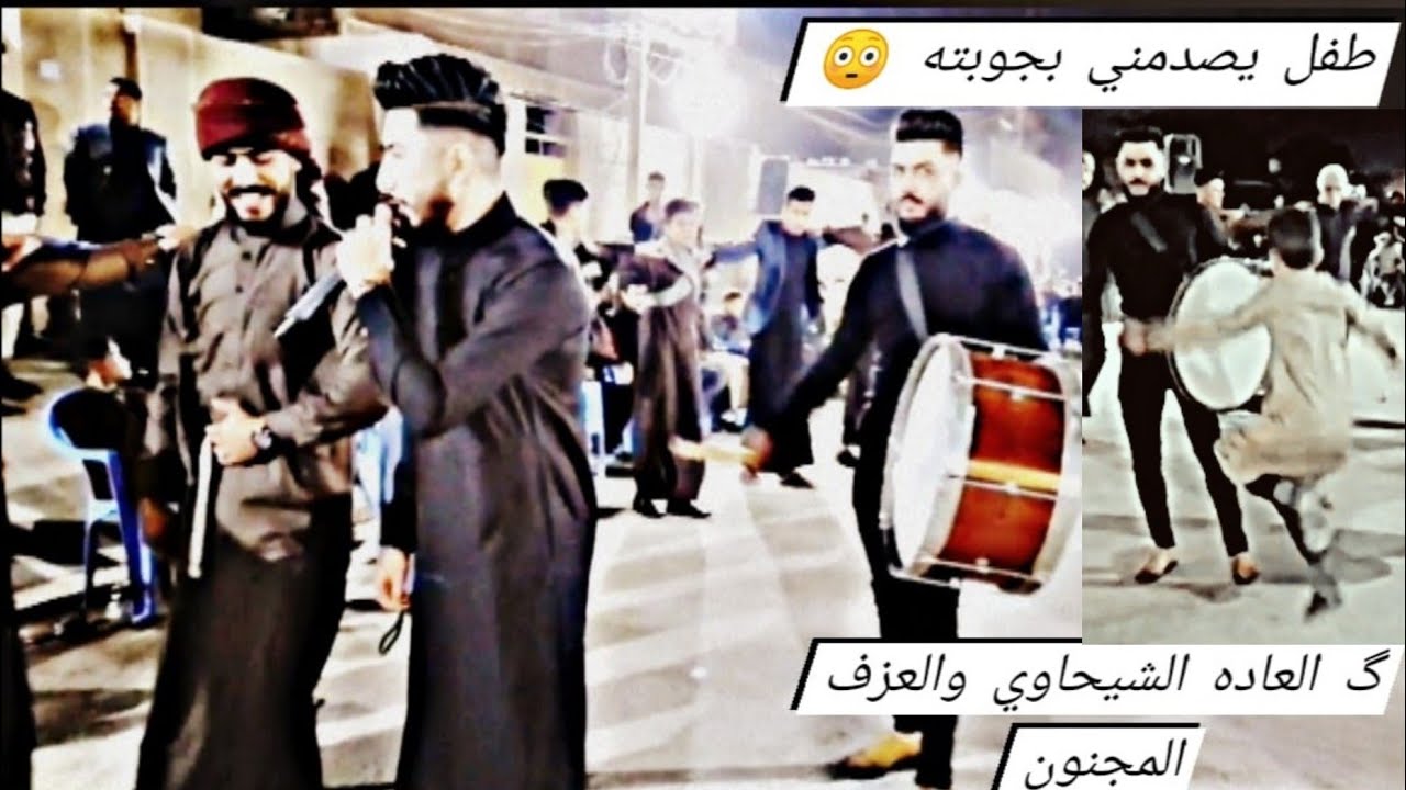 جوبي مصطفى الشجيري مع الفنان عمر نادر الحلبوسي وعزاف الطبل ليث الشيحاوي وقيس الشيحاوي 😍وصف مهم 😍 👇