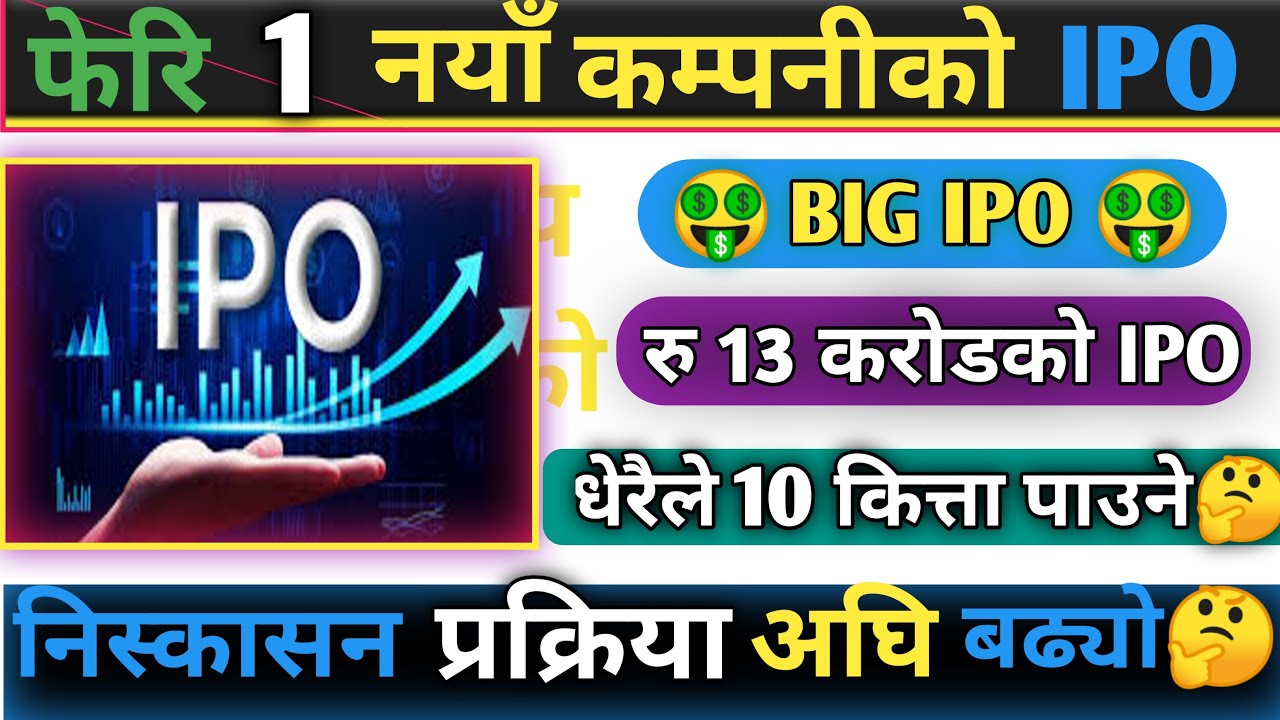 Upcoming ipo in nepal || new ipo || ipo news latest || Upcoming ipo || new ipo information