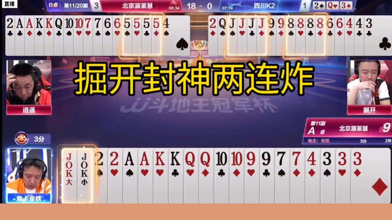 一模一样的牌，才能看出普通选手和掘开的差距有多大！#鬥地主&nbsp;#掘開&nbsp;#jj鬥地主&nbsp;#鬥地主教學