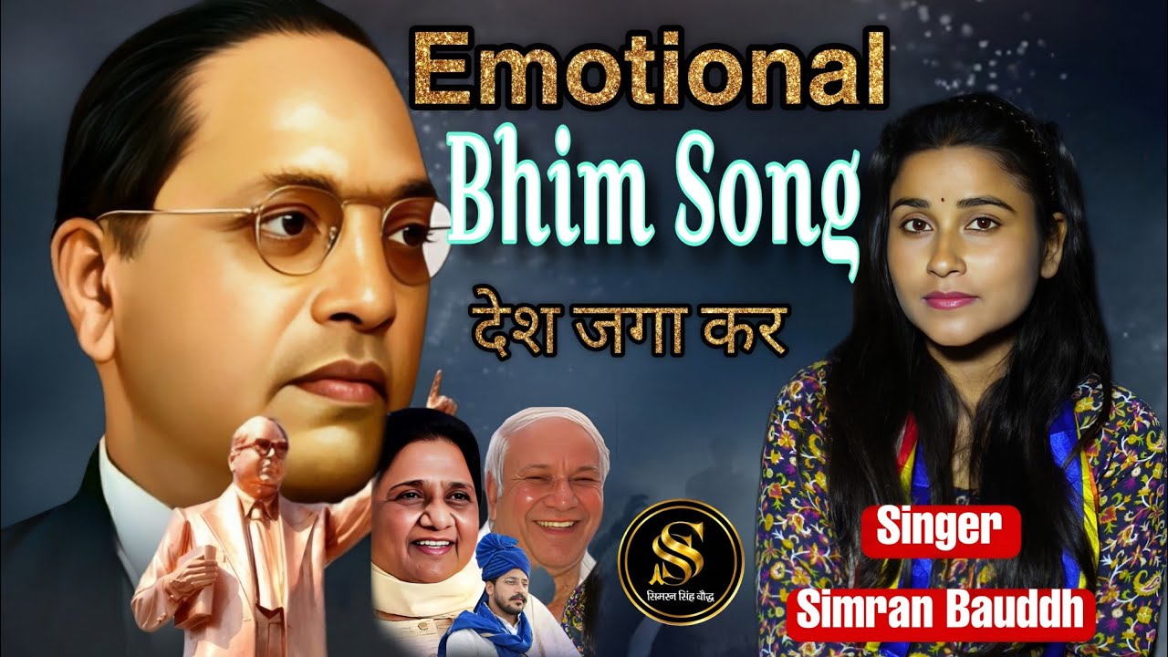 Desh Jagakar Bhim Ji Yahan Se Gaye | Official Video | Bhim Song | Singer Simran Bauddh