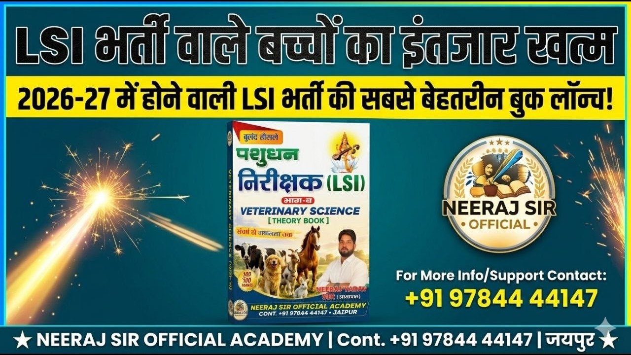 Livestock Inspector Book Launch in 2026 #books #lsi2026 #new #neerajsir #motivation #cutoff #newv...