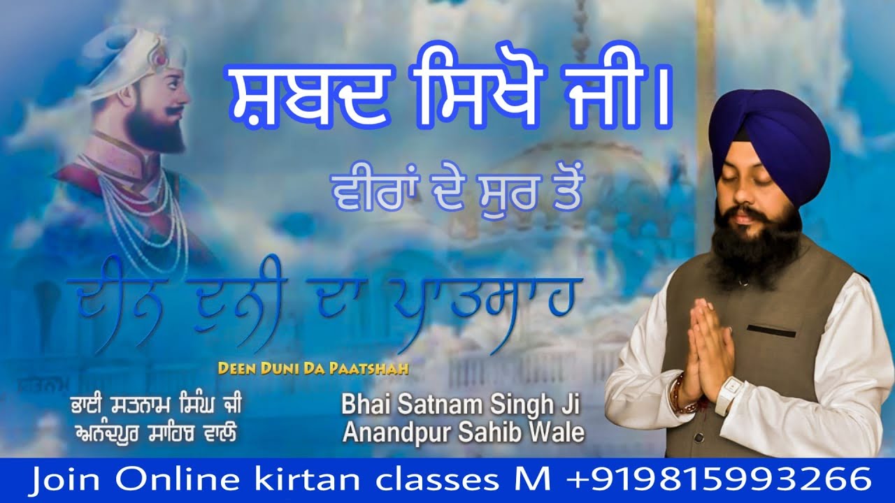 Learn Gurbani Kirtan Shabad -  Deen Duni Da Paatshah - Male scale By Satnam Singh Khalsa