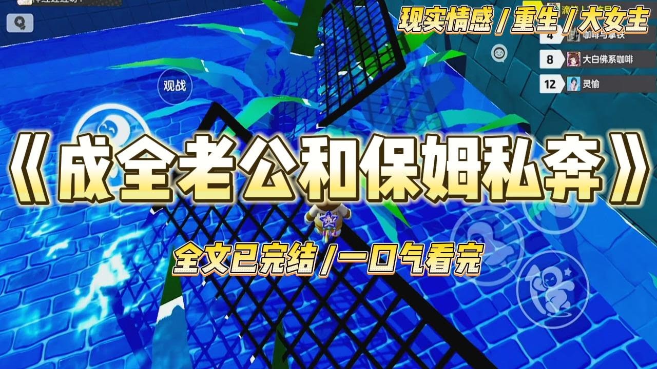 《成全老公和保姆私奔》我老公是一个念旧的人。结婚之后，他总是念叨着他曾经保姆家的女儿许红。他说：#一口气看完 #小说 #爱情 #绿茶 #复仇 #爽文 #青梅竹马 #重生 #渣男
