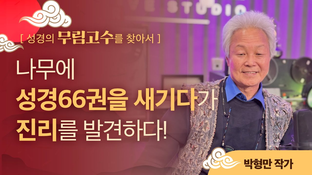 250509금 무림고수 박형만 작가님