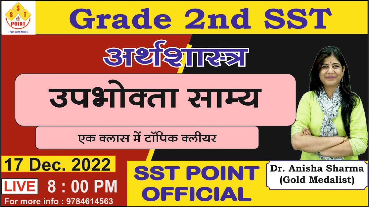 ECONOMICS (उपभोक्ता साम्य)||2nd Grade || By ANISHA SHARMA