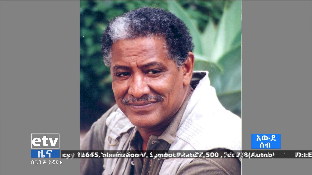 አውደ-ሰብ   -  ፕሮፌሰር ኤመረትስ ሽብሩ ተድላ ክፍል -1