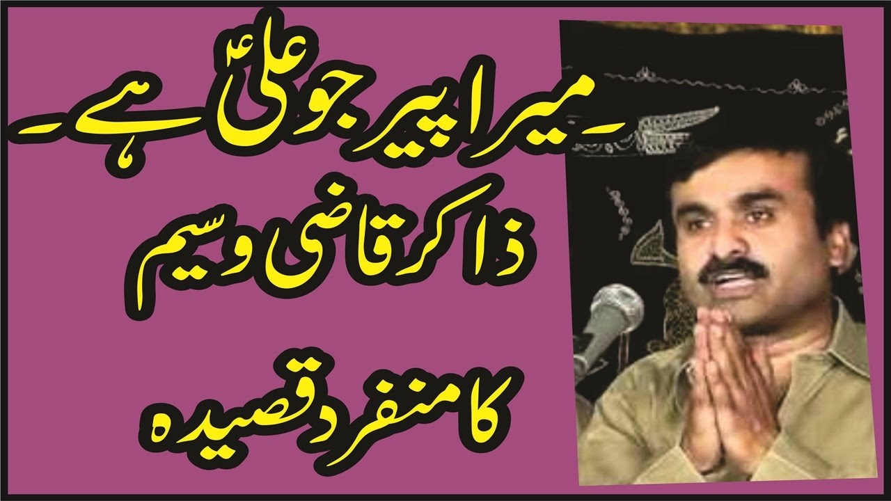 Qazi Waseem Mera Peer Jo Ali(AS) Hai