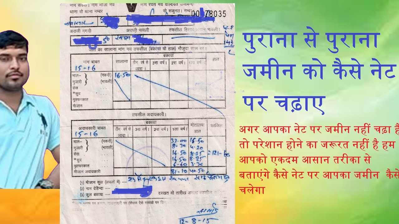 पुराना से पुराना जमीन को नेट पर कैसे चढ़ाए #land #khata #landrecord ##puranrasidkokisaNate pachaday