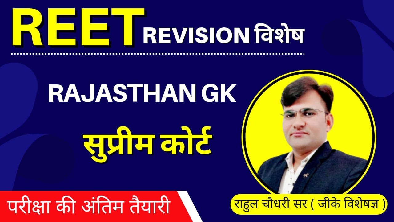 REET Rajasthan GK Marathon Class | Rajasthan GK For REET Level 1 & Level 2 By Rahul SIR