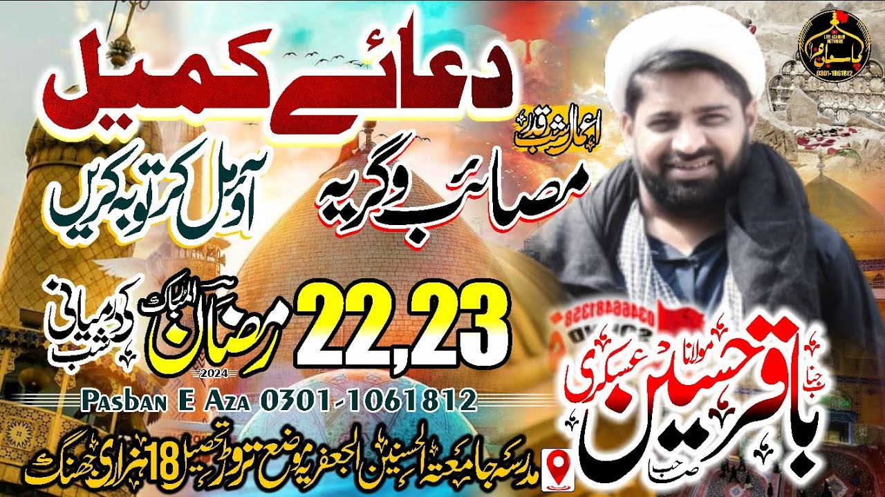 Dua E Kumail || 2024 || 23 Ramzan || Maulana Baqir Hussain Askari || Jamia Tul Hasnain Taror Jhang