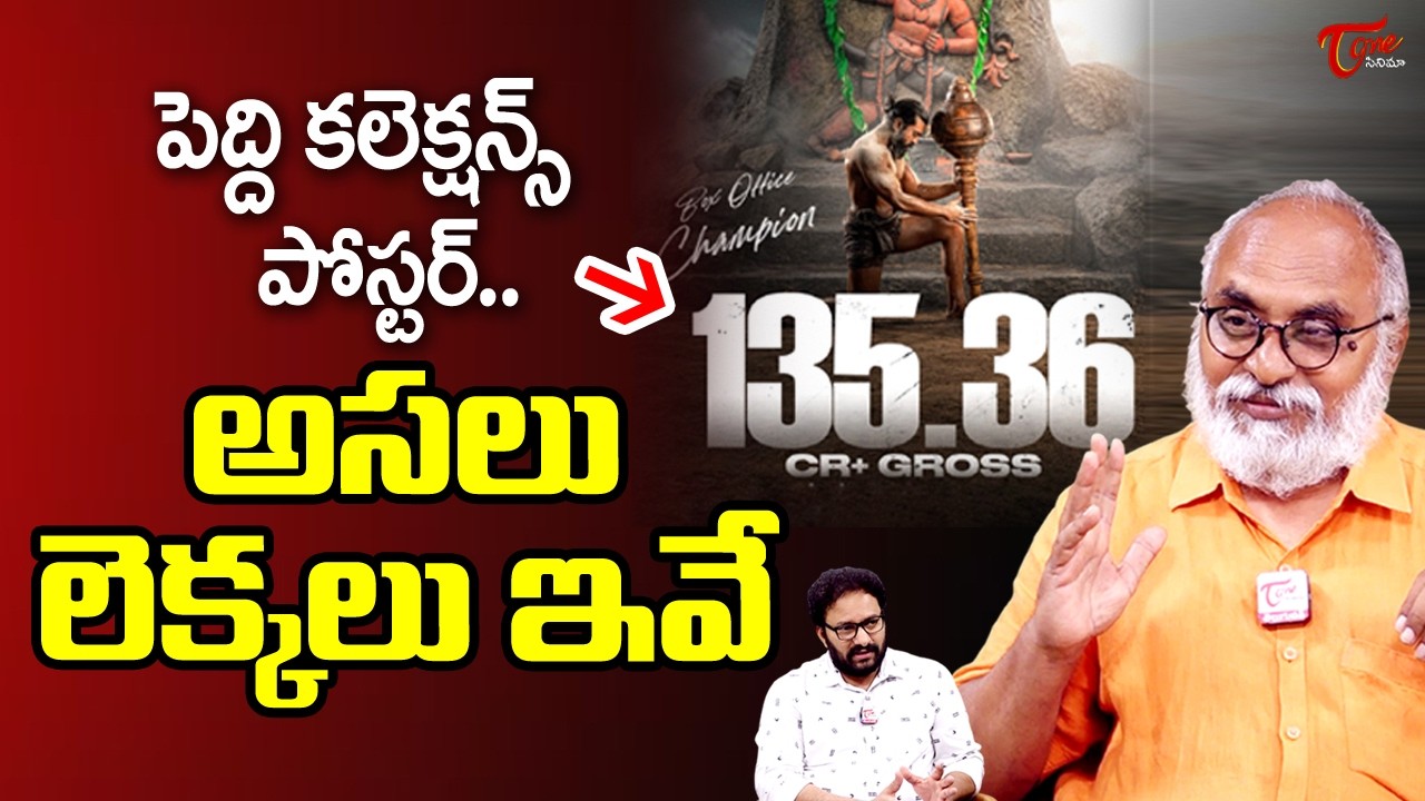 Peddi First Day Collections | Ram Charan |Janhvi kapoor | Buchi Babu Sana | TeluguOne Cinema