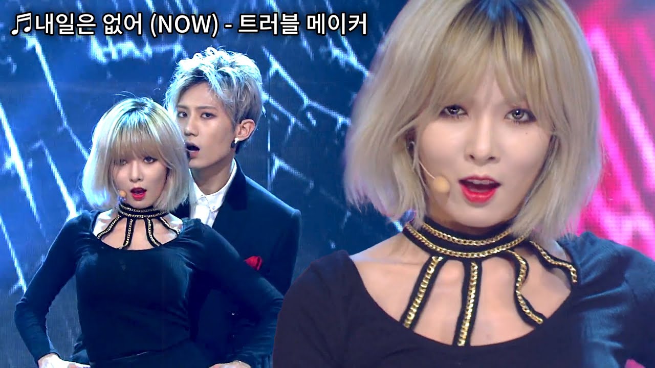 또 하나의 레전드❗ 트러블메이커(Trouble Maker)  - 내일은 없어(NOW)🔥 | #소장각 | KBS 연예대상 [KBS 131221 방송]