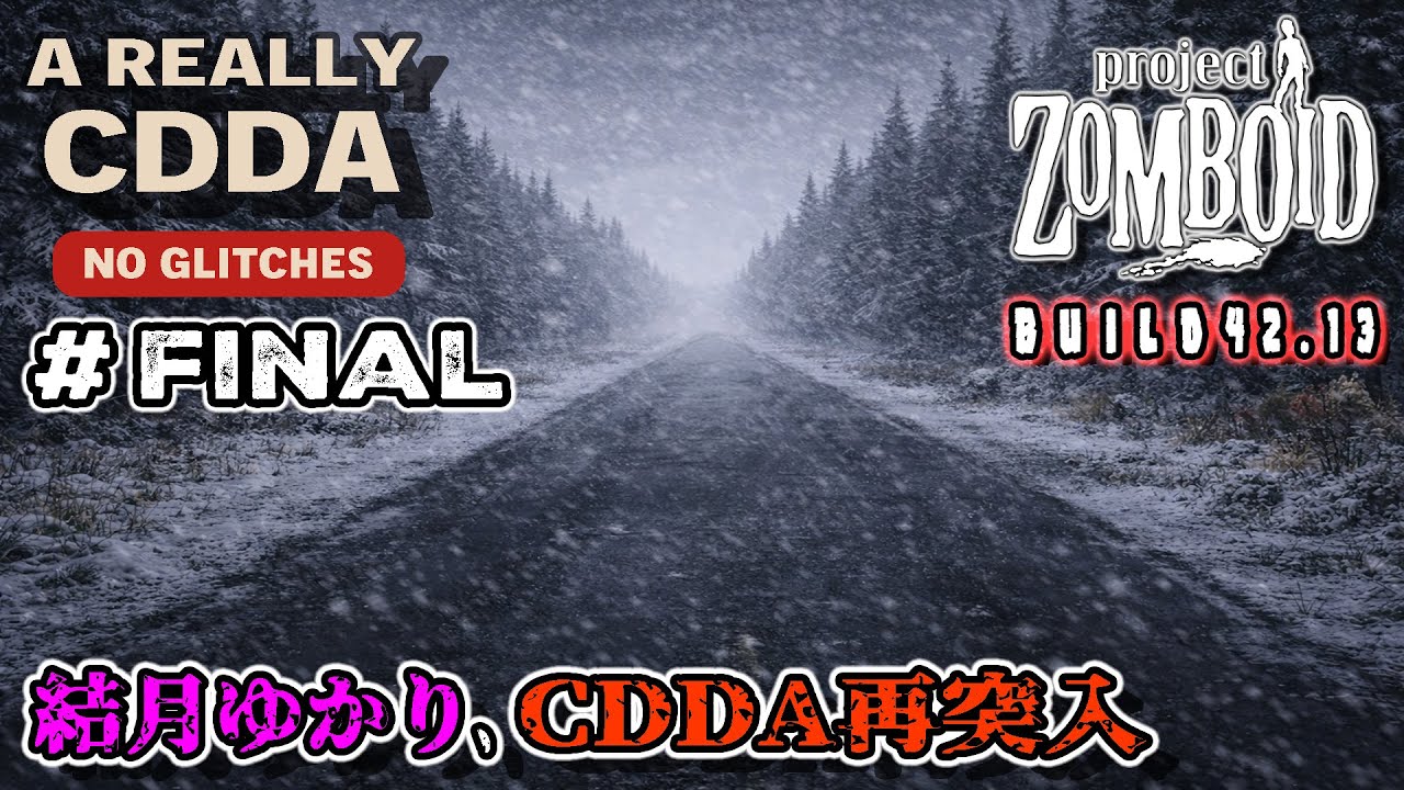 【Project Zomboid】結月ゆかり、CDDA再突入！#17