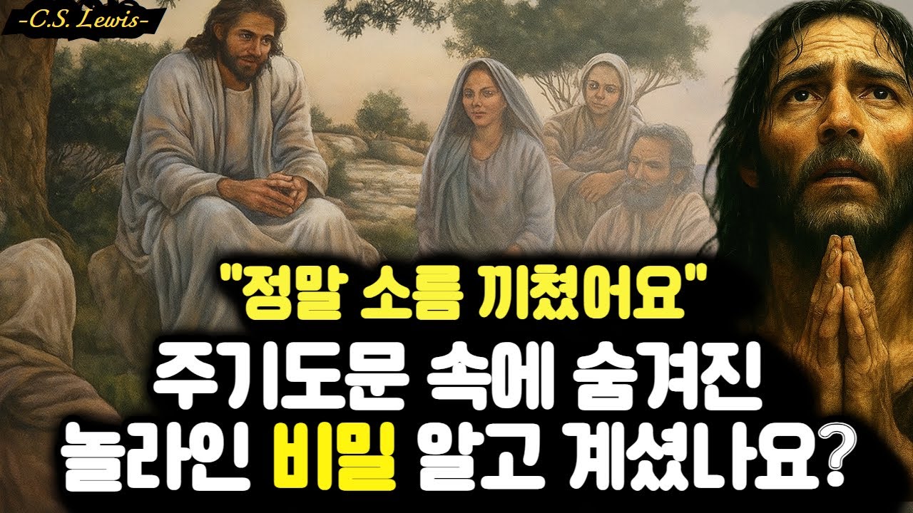 하루 1번 주기도문을 낭독하면 반드시 생기는 기적!｜영적지혜｜오디오북