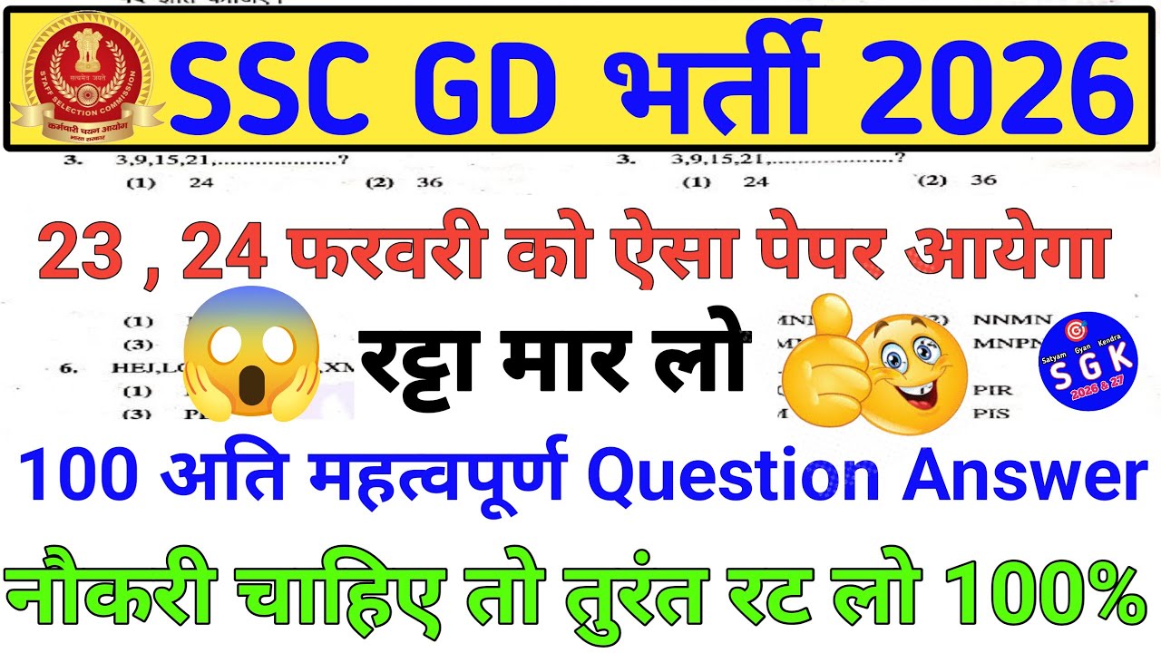 SSC GD 2026😱 100 Important Questions SSC GD/SSC GD Previous year question paper/Viral Paper Solution