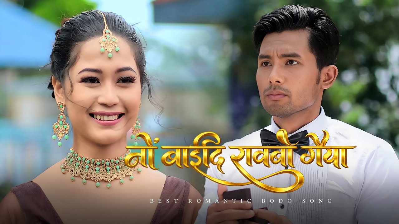 Nwng Baidi Raobw Gwiya | New Bodo Music Video | Latest Bodo Song 2026