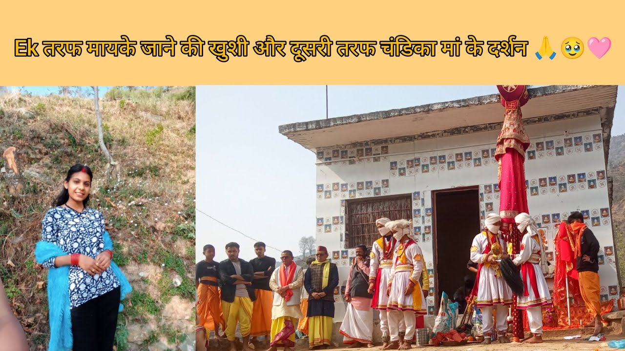 एक तरफ मायके जाने की खुशी और दूसरी ओर चंडिका मां से मिलने की अपना आश्रीबाद बनाए रखने🩷🥹🧿🙏