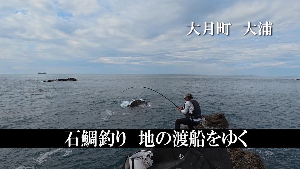 石鯛釣り　地の渡船をゆく