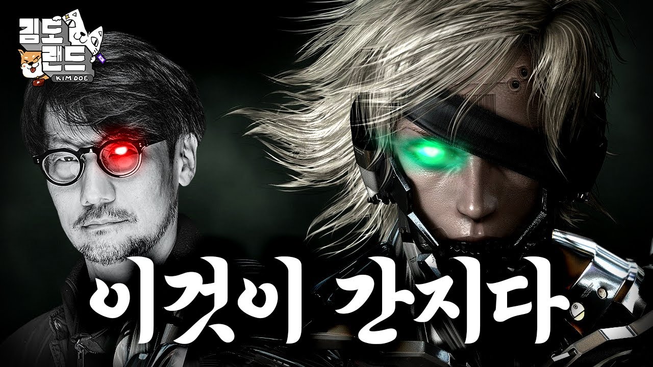 코지마식 간지에 지려버렸습니다... [메탈기어 라이징 리벤전스 하이라이트]