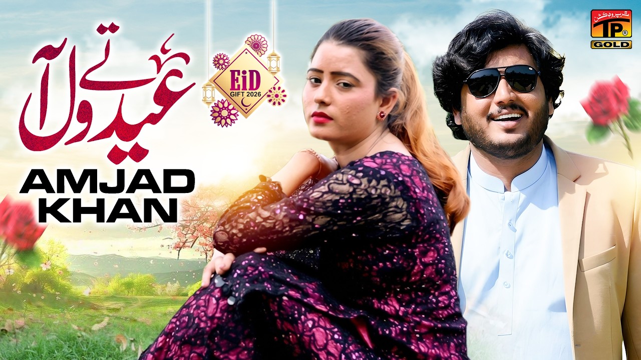 Eid Te Wal Aa | Amjad Khan | Eid Song 2026 | TP GOLD