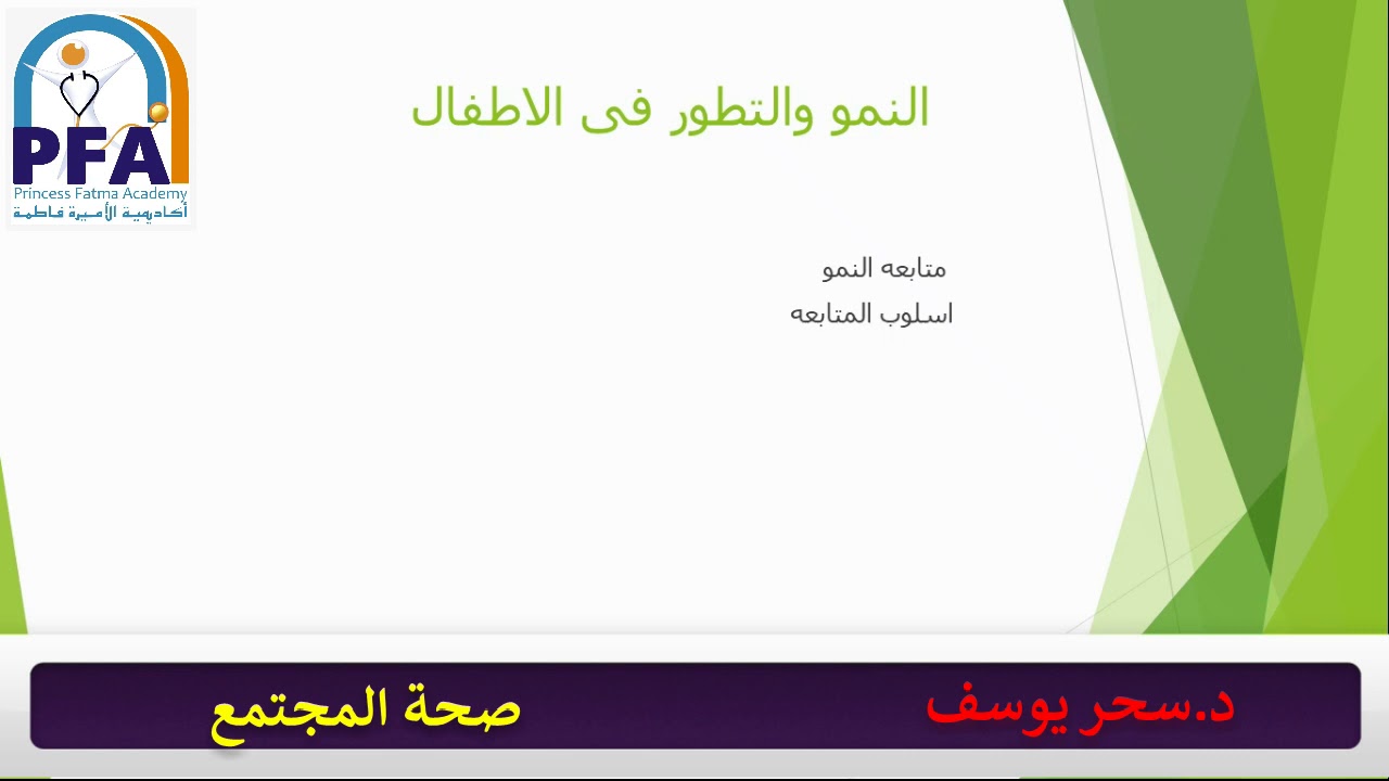 صحة الطفل قبل المدرسة