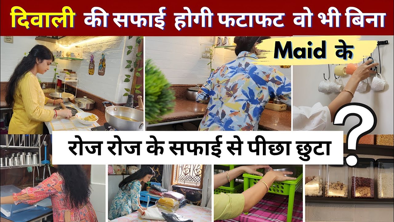 दिवाली की सफाई हुई अब आसान l SMART & STRESS FREE Habits for Diwali Cleaning l House Cleaning Hacks