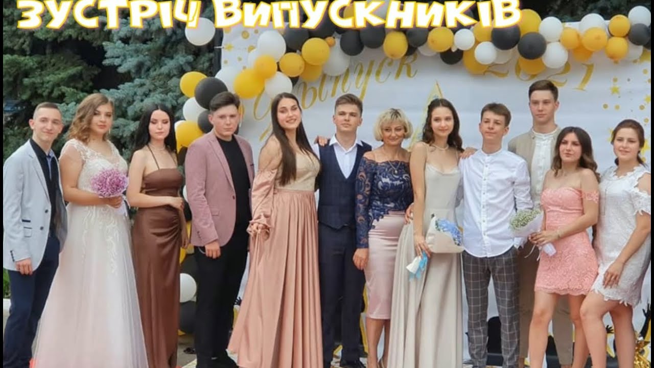 Зустріч випускників - 2026