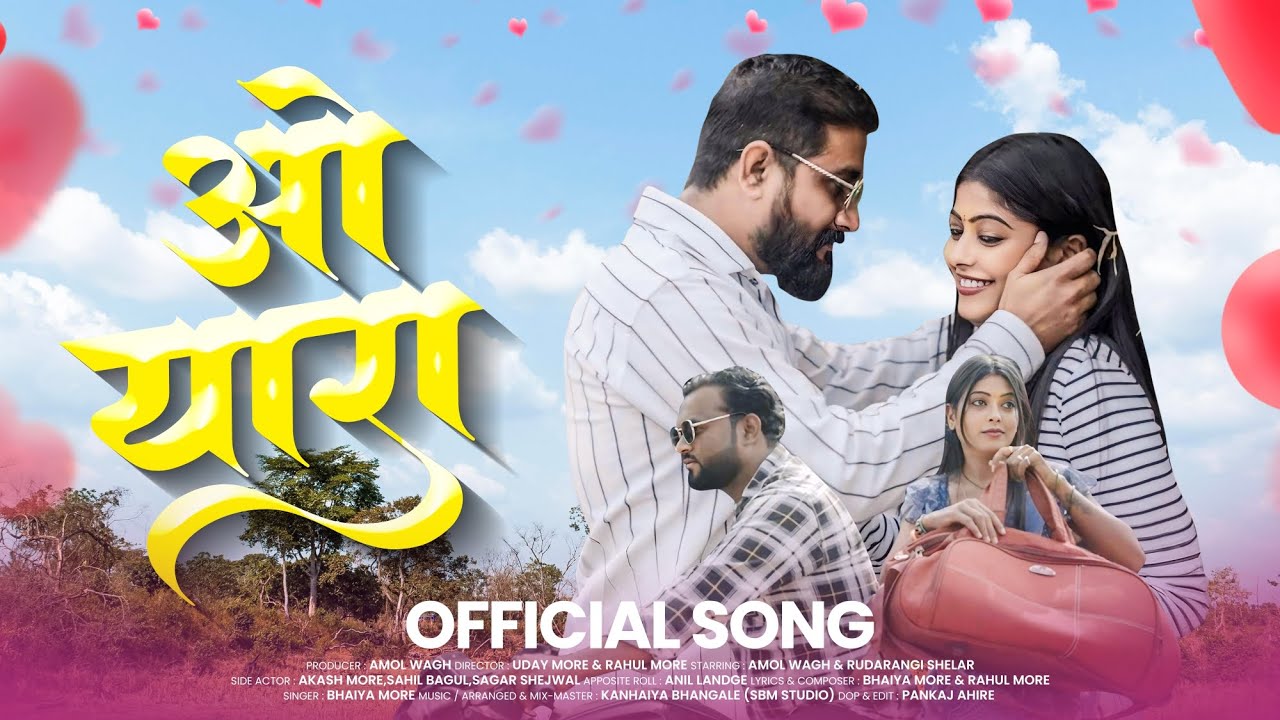 O Yara | ओ यारा | Official Video Song | Bhaiya More | Khandeshi Sad Song | Aiharani Song | Sad Song 