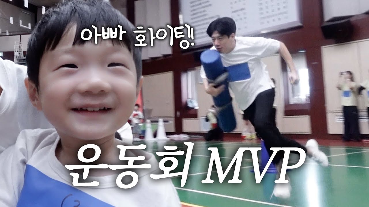 [러너꽃빈vlog] 온 가족이 총출동한 우당탕탕 재오의 첫 운동회ㅋㅋㅋ