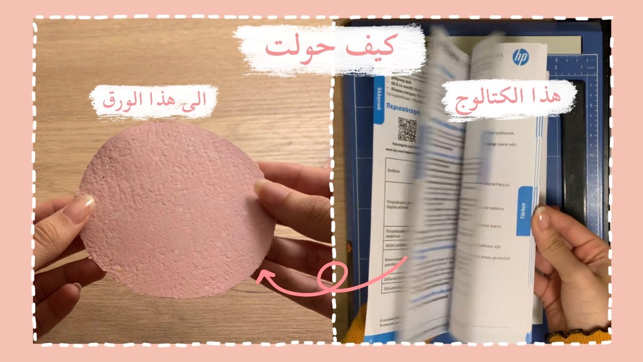 إعادة تدوير وصناعة الورق يدوياً | DIY handmade paper