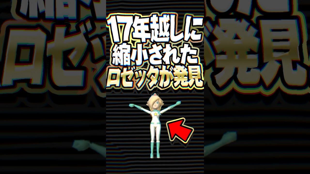 体の中には縮小されたロゼッタが隠されていた 