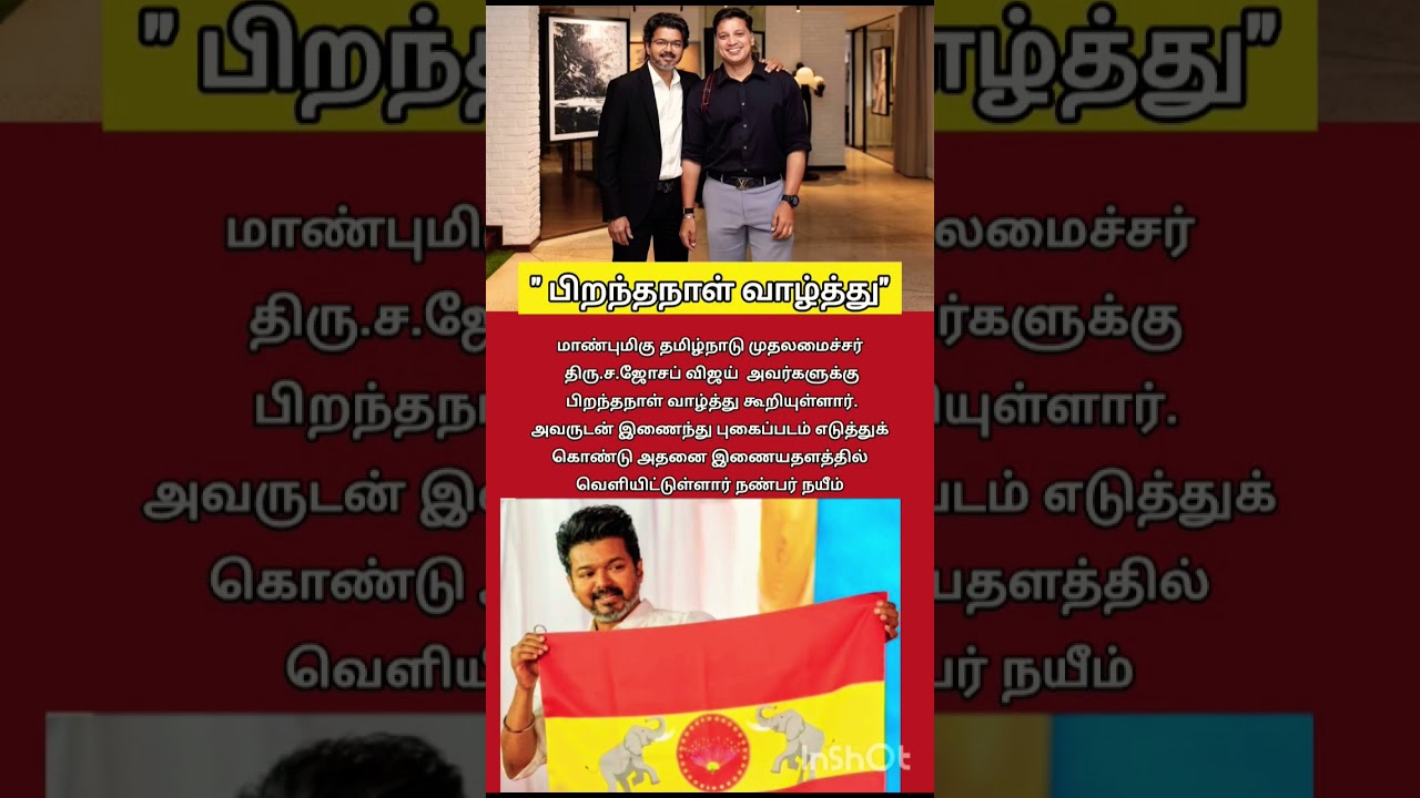 #tvk #tvkvijay #trending #shorts #viral #youtube #shortsfeed #youtubeshorts #tvkpolitical #tvkparty