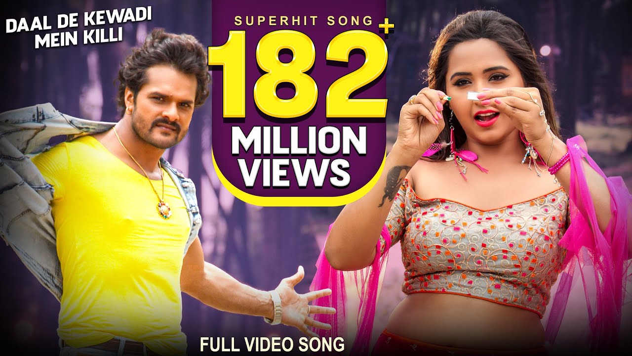 Daal De Kewadi Mein Killi |  #Khesari Lal Yadav, #Kajal Raghwani ,Priyanka Singh | Khesari Song