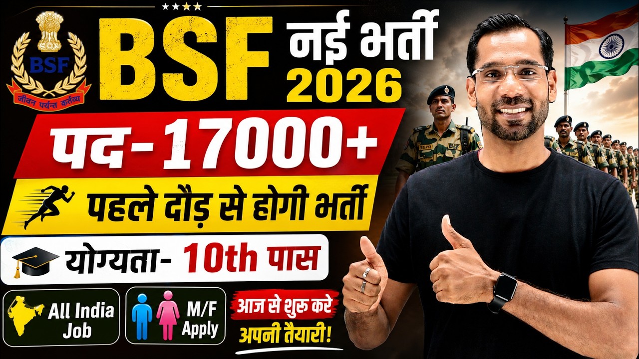 Новые вакансии в BSF в 2026 году | Набор констеблей в BSF в 2026 году | Объявлен набор 17000 новы...