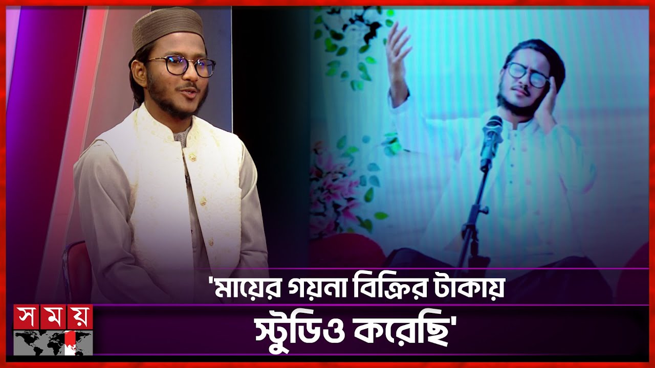 ক্রিকেটার আবিরের নাশিদ শিল্পী হয়ে উঠার গল্প | Cricketer Abir | Singer | Somoy TV