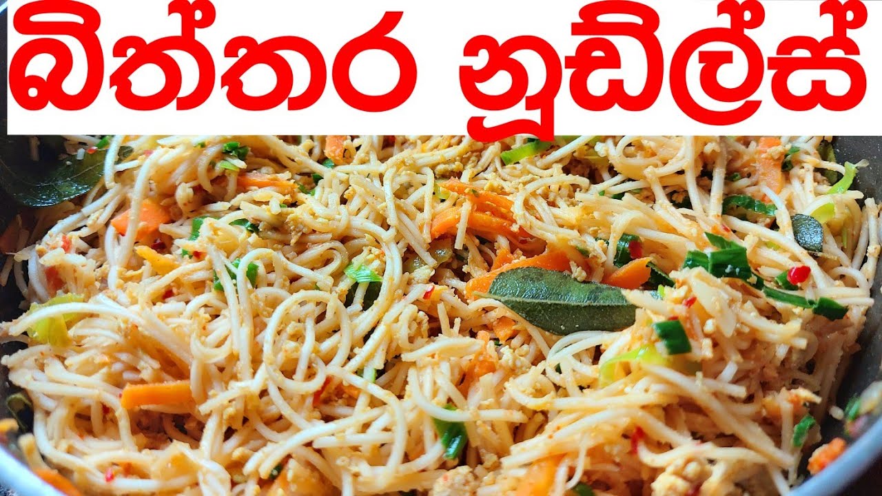 සැරට රසට බිත්තර නූඩ්ල්ස් | How to make spicy egg noodles | Noodles recipes 