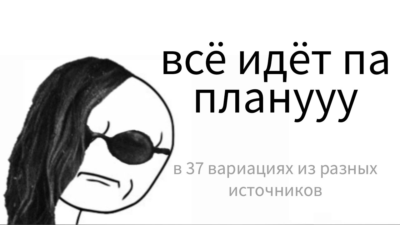 Всё идёт по плану, но каждая строчка из разных источников