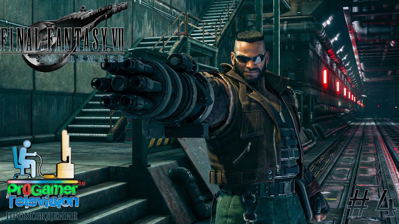 Final Fantasy VII Remake Прохождение (Walkthrough) #4