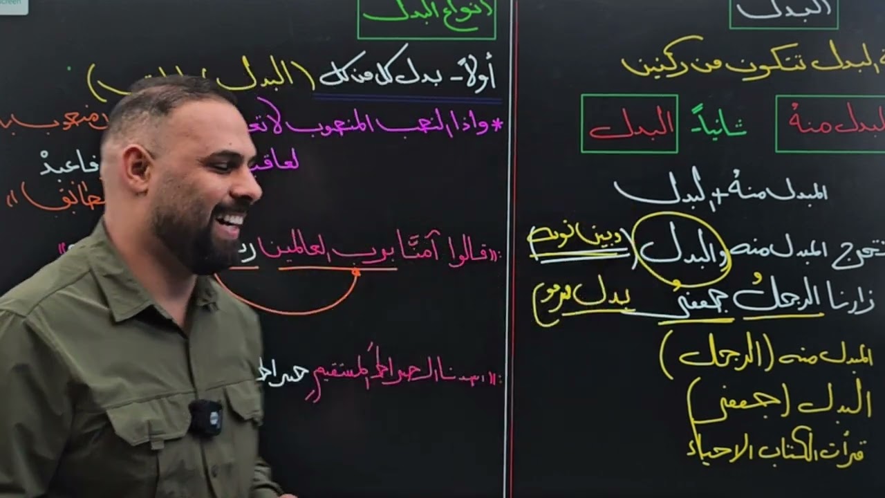 المحاضرة الاولى ( البدل ) المنهج الجديد 2025 الخامس الاعدادي