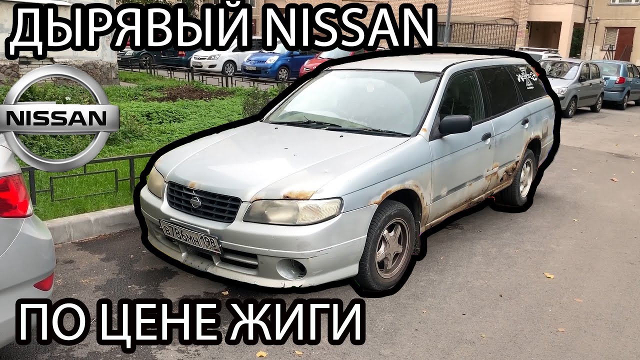 Дырявая JDM-Рисовозка. NISSAN EXPERT, он же AVENIR
