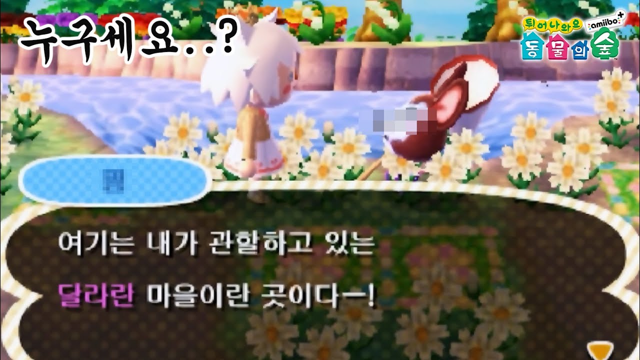 누구신데 저희 마을에 사시는거에요..? | 튀동숲