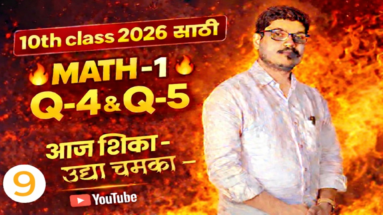 HOT Series 🔥 | 10th Class 2026 | Q-4 & Q-5 Sure Questions