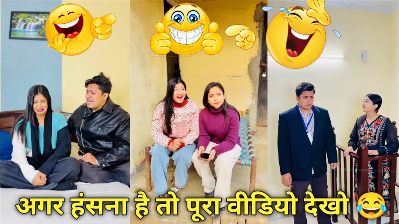 हंसते हंसते लौट पोट हो जाओगे 🤣😂 #funny #part94