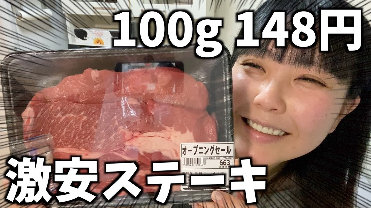 100g 148円の激安ステーキでビール！今後の付き合いが決まる重要な晩飯【アラフォー主婦】