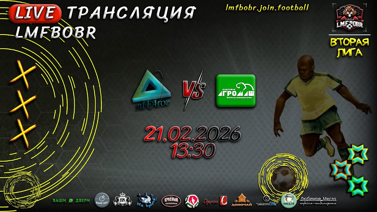 пIFAгор 🆚 Бобруйскагромаш