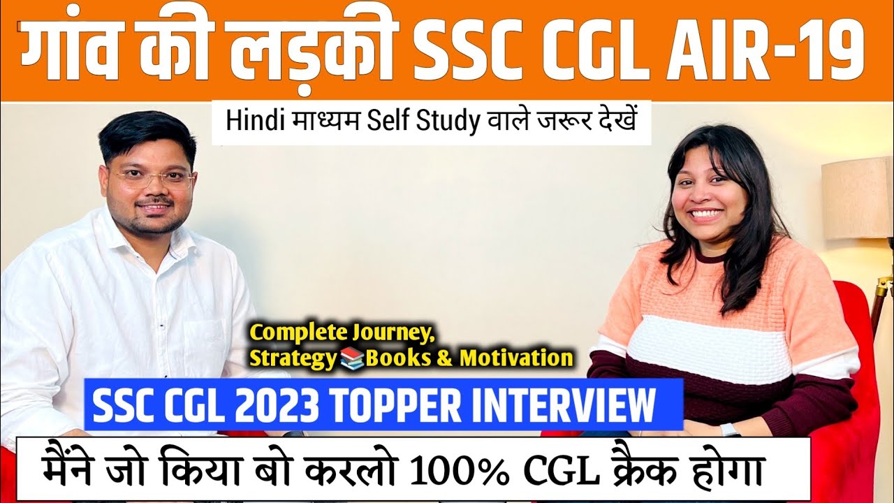 AIR-19🔥| गांव की लड़की कैसे किया SSC CGL Top?
