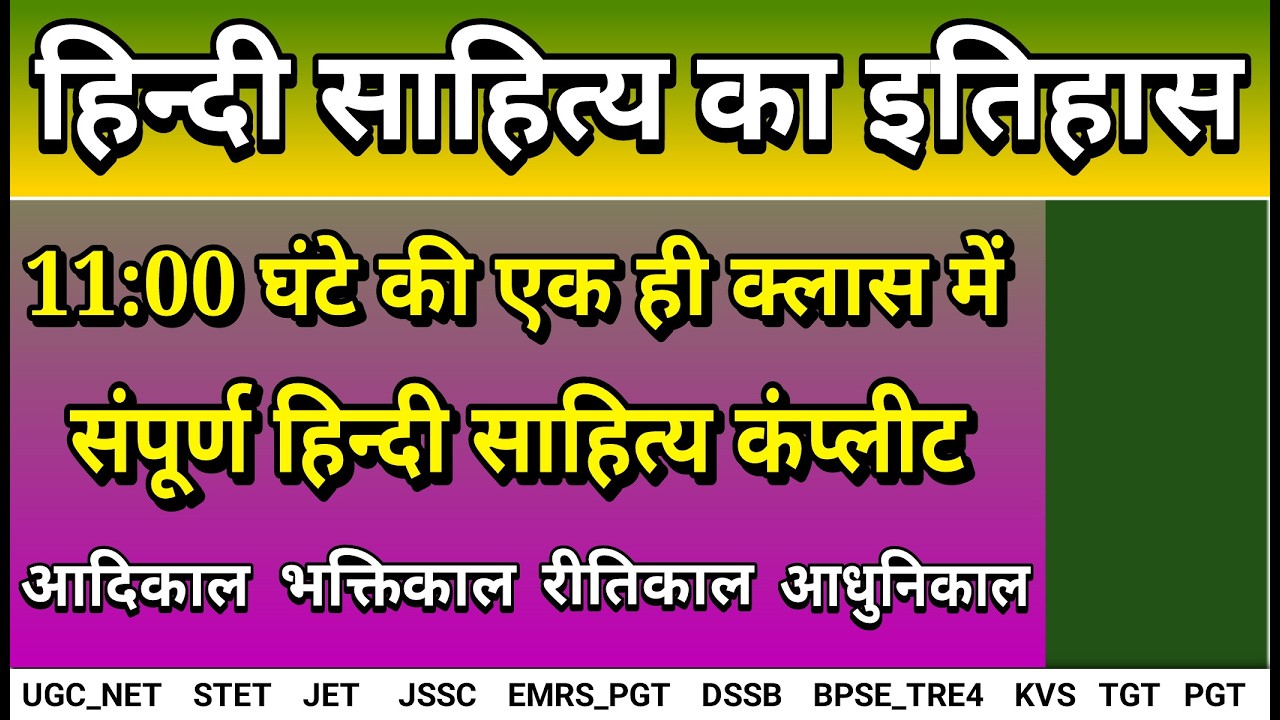 आदिकाल हिन्दी साहित्य || भक्तिकाल हिन्दी साहित्य || adikal our bhaktikal || हिन्दी साहित्य का इतिहास